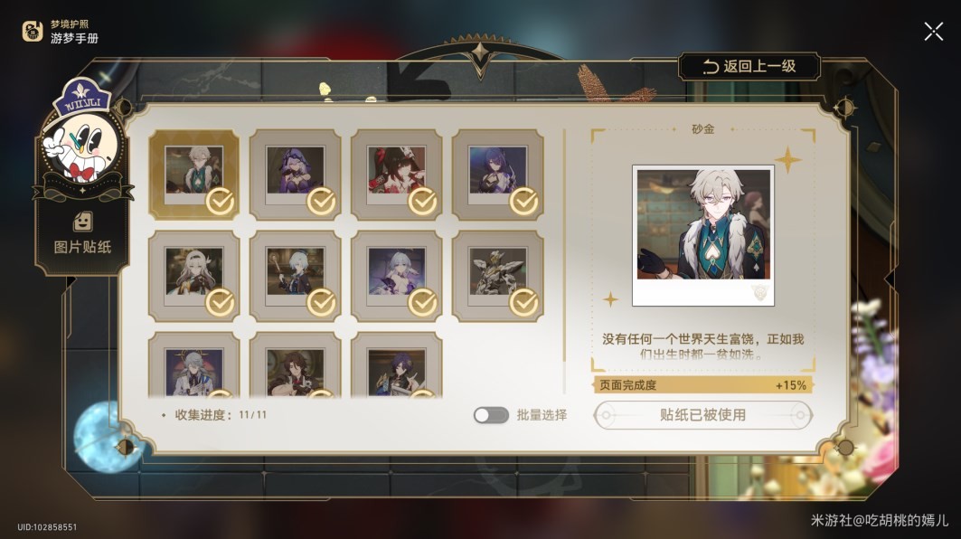 《崩坏星穹铁道》“匹诺康尼”梦境护照贴纸位置在哪?匹诺康尼梦境护照贴纸全收集