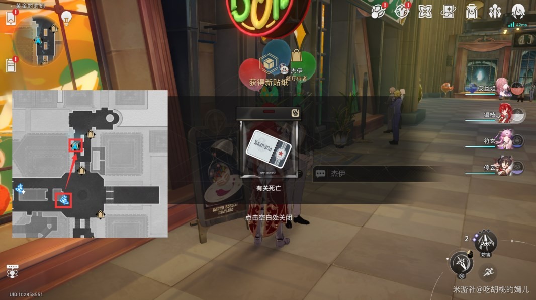 《崩坏星穹铁道》“匹诺康尼”梦境护照贴纸位置在哪?匹诺康尼梦境护照贴纸全收集