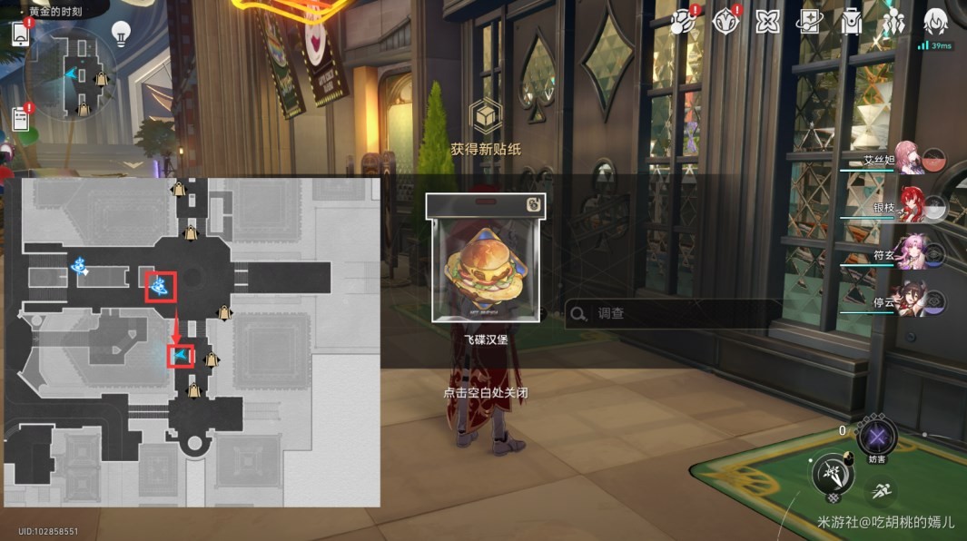 《崩坏星穹铁道》“匹诺康尼”梦境护照贴纸位置在哪?匹诺康尼梦境护照贴纸全收集