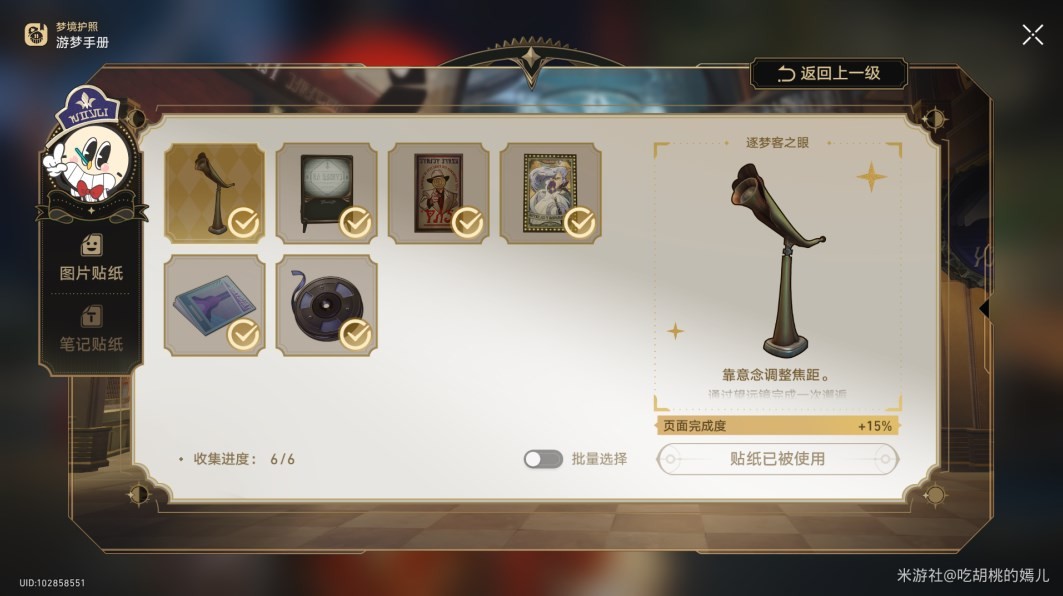 《崩坏星穹铁道》“匹诺康尼”梦境护照贴纸位置在哪?匹诺康尼梦境护照贴纸全收集