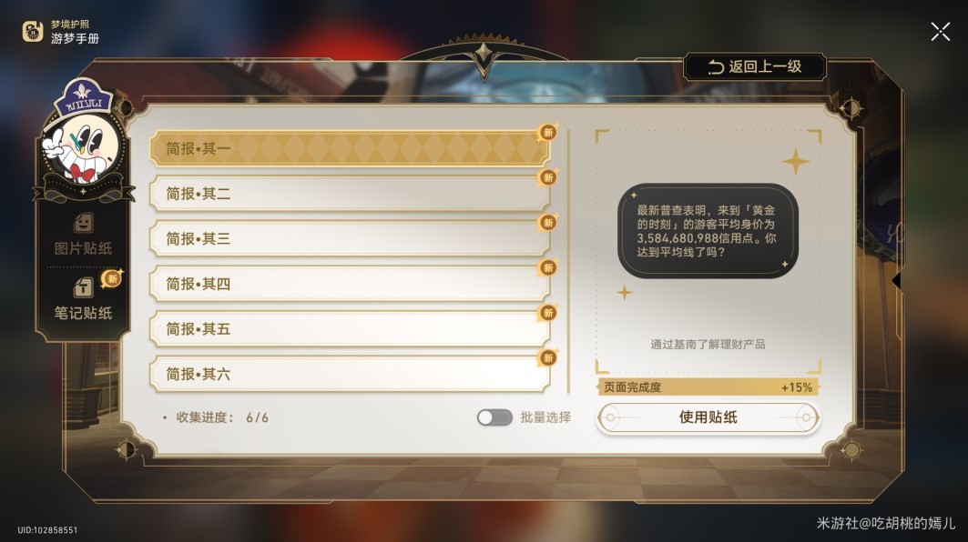 《崩坏星穹铁道》“匹诺康尼”梦境护照贴纸位置在哪?匹诺康尼梦境护照贴纸全收集