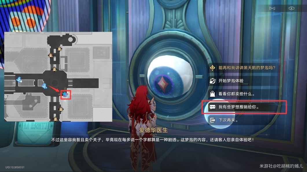 《崩坏星穹铁道》“匹诺康尼”梦境护照贴纸位置在哪?匹诺康尼梦境护照贴纸全收集