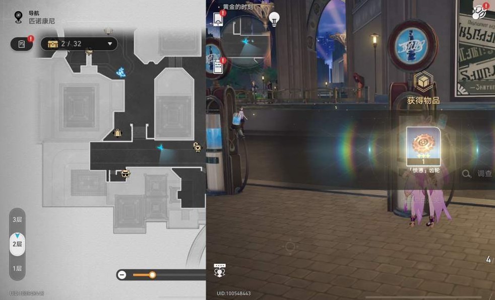 《崩坏星穹铁道》匹诺康尼情绪齿轮位置在哪?匹诺康尼情绪齿轮全收集