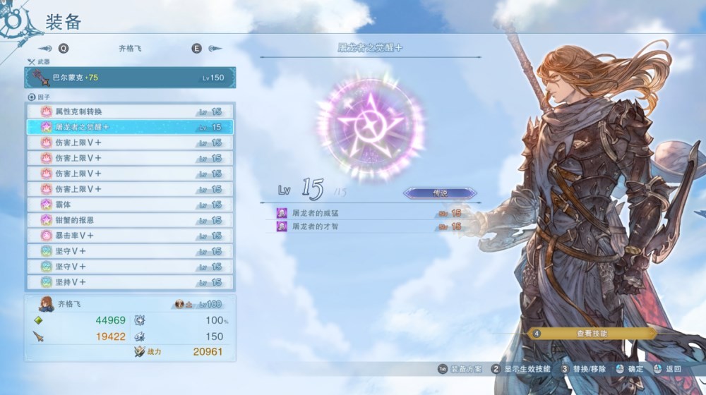 《碧蓝幻想Relink》“齐格飞”单推因子怎么搭配?齐格飞单推攻略