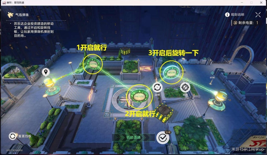 《崩坏星穹铁道》“气泡弹珠”关卡解谜攻略