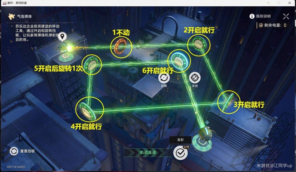 《崩坏星穹铁道》“气泡弹珠”关卡解谜攻略