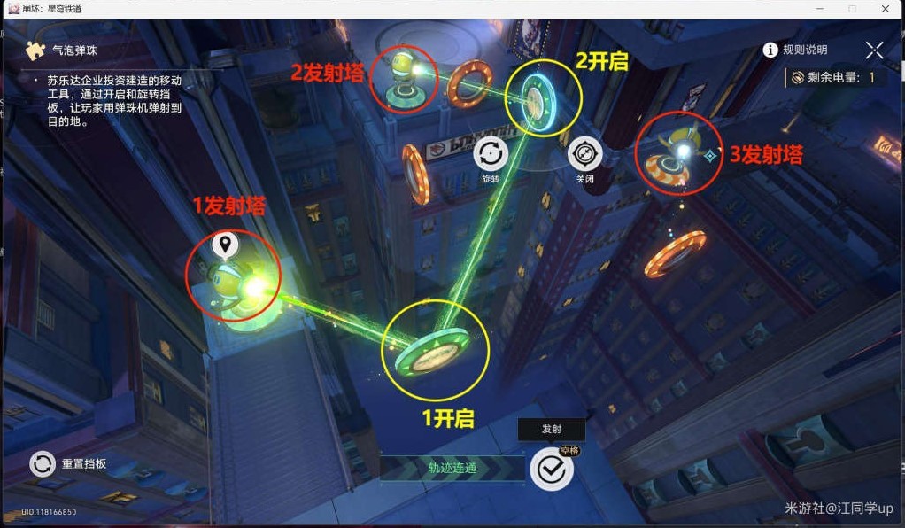 《崩坏星穹铁道》“气泡弹珠”关卡解谜攻略