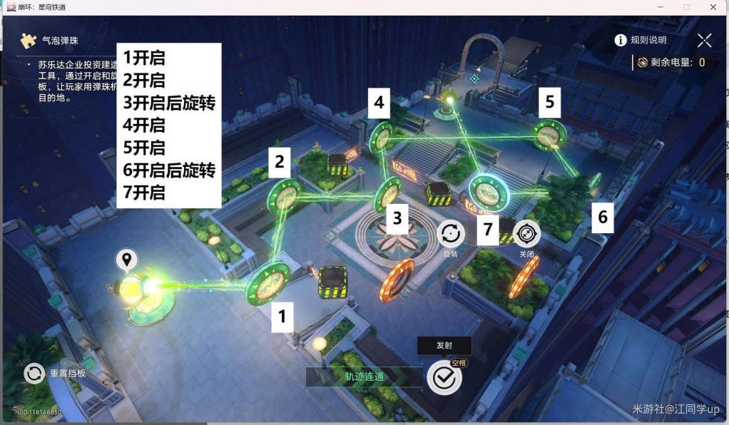 《崩坏星穹铁道》“气泡弹珠”关卡解谜攻略