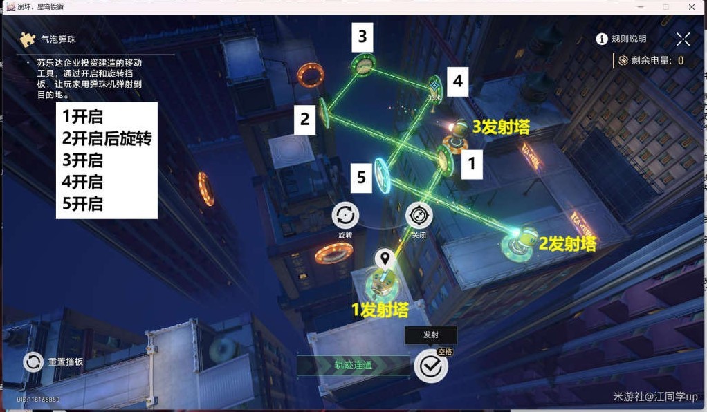 《崩坏星穹铁道》“气泡弹珠”关卡解谜攻略