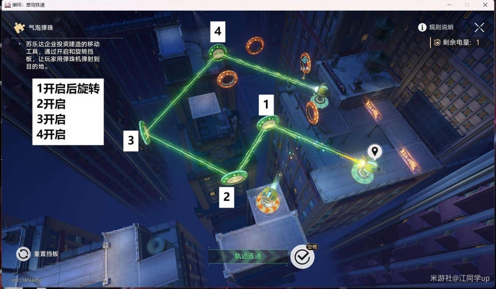 《崩坏星穹铁道》“气泡弹珠”关卡解谜攻略