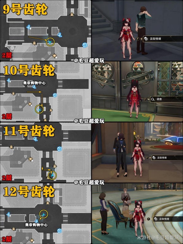 《崩坏星穹铁道》2.0版“情绪齿轮”收集指南