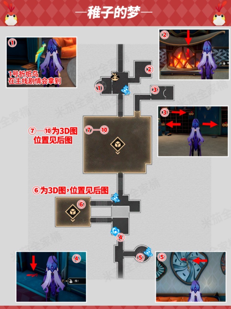 《崩坏星穹铁道》全折纸小鸟位置一览 折纸小鸟收集攻略