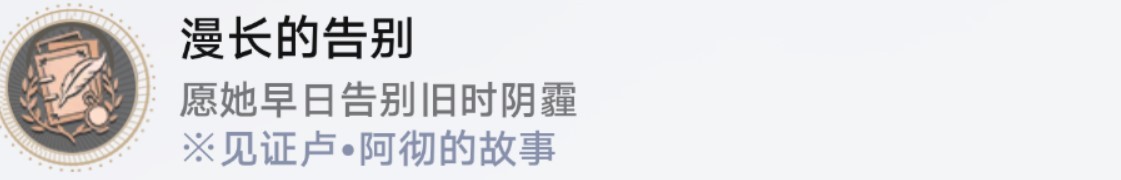 《崩坏星穹铁道》“全钟表把戏”任务接取位置