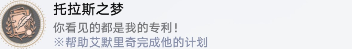 《崩坏星穹铁道》“全钟表把戏”任务接取位置