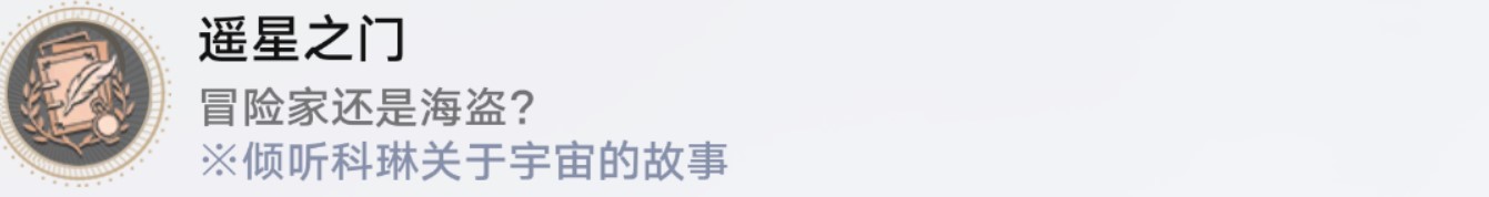 《崩坏星穹铁道》“全钟表把戏”任务接取位置