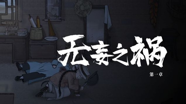 《山河旅探》好玩吗?山河旅探背景故事介绍及玩法解析