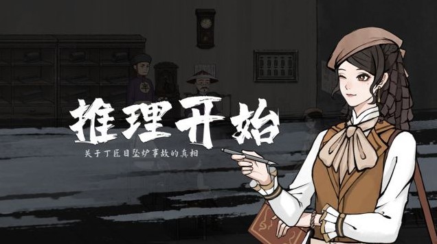 《山河旅探》好玩吗?山河旅探背景故事介绍及玩法解析