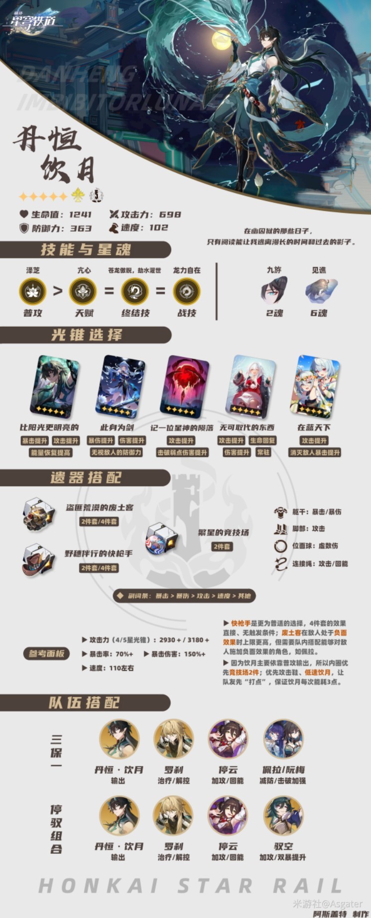 《崩坏星穹铁道》2.0上半UP角色培养指南 黑天鹅怎么培养