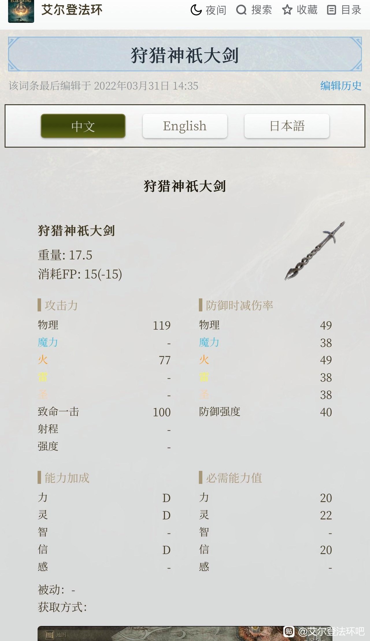 《艾尔登法环》狩猎神祇大剑怎么用?狩猎神祇大剑使用攻略