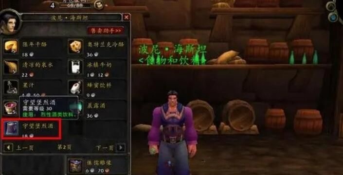 《魔兽世界》守望堡烈酒哪买-守望堡烈酒详细购买位置