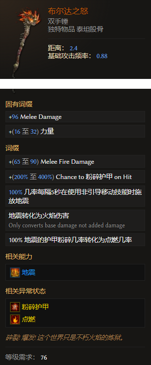 《最后纪元》双手锤布尔达之怒属性参数有什么特点