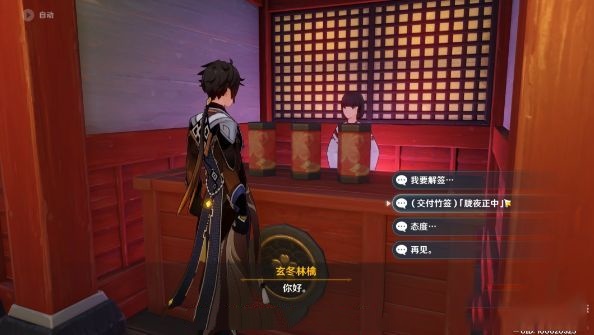 原神特别的御神签任务全流程-特别的御神签任务隐藏后续