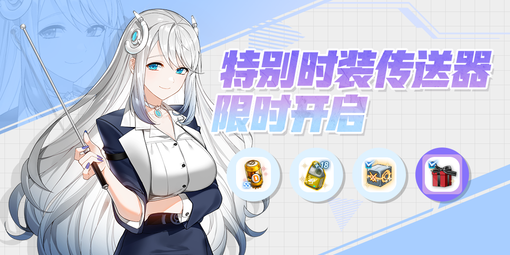 “突破挑战”上线 《封印者》经典时装限时返场