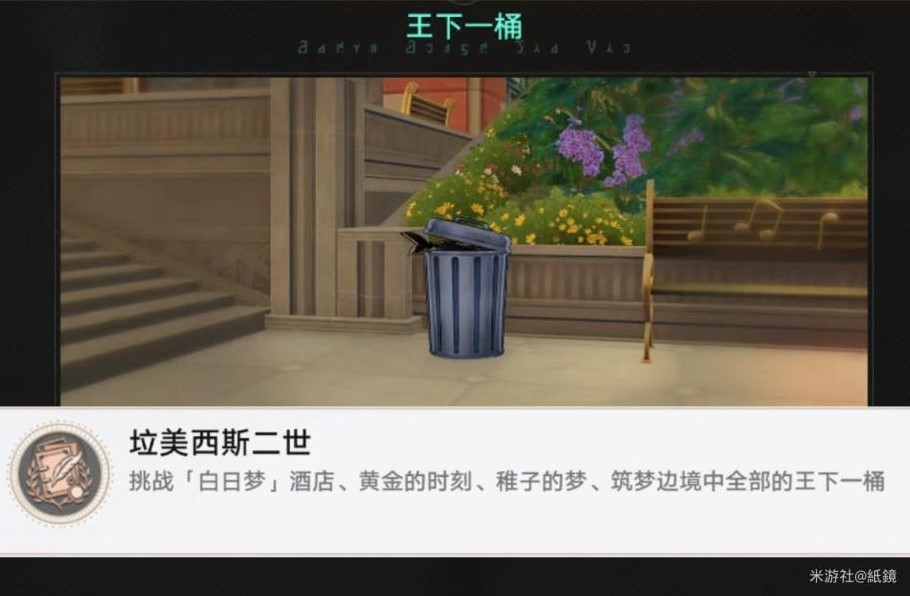 《崩坏星穹铁道》“王下一桶”位置一览,垃美西斯二世成就解锁方法
