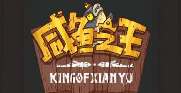 《咸鱼之王》十殿试炼1-6攻略阵容推荐