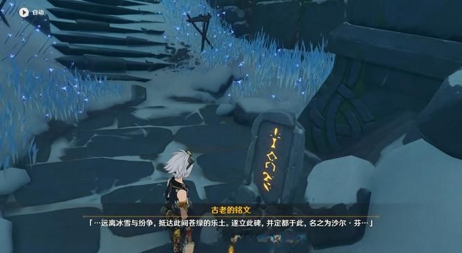 《原神》“雪葬的星银”在哪里?雪葬的星银高效获取攻略