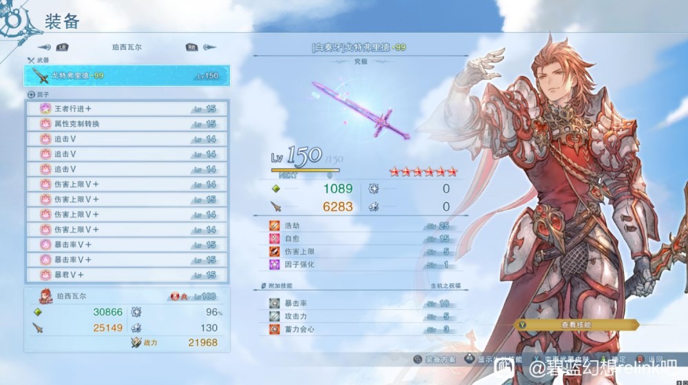 《碧蓝幻想Relink》炎帝珀西瓦尔配装分享,炎帝珀西瓦尔因子搭配推荐