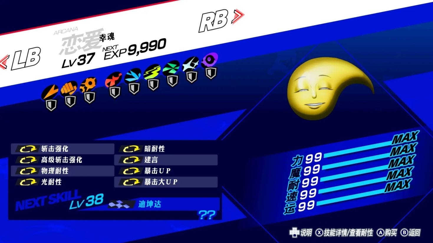 《女神异闻录3Reload(P3RE)》“伊丽莎白”打法心得