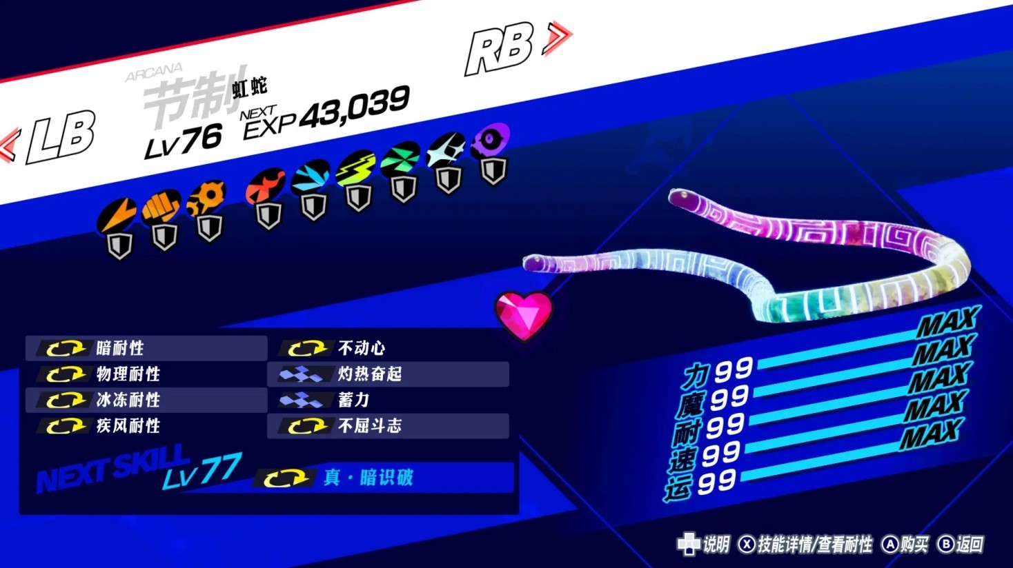 《女神异闻录3Reload(P3RE)》“伊丽莎白”打法心得