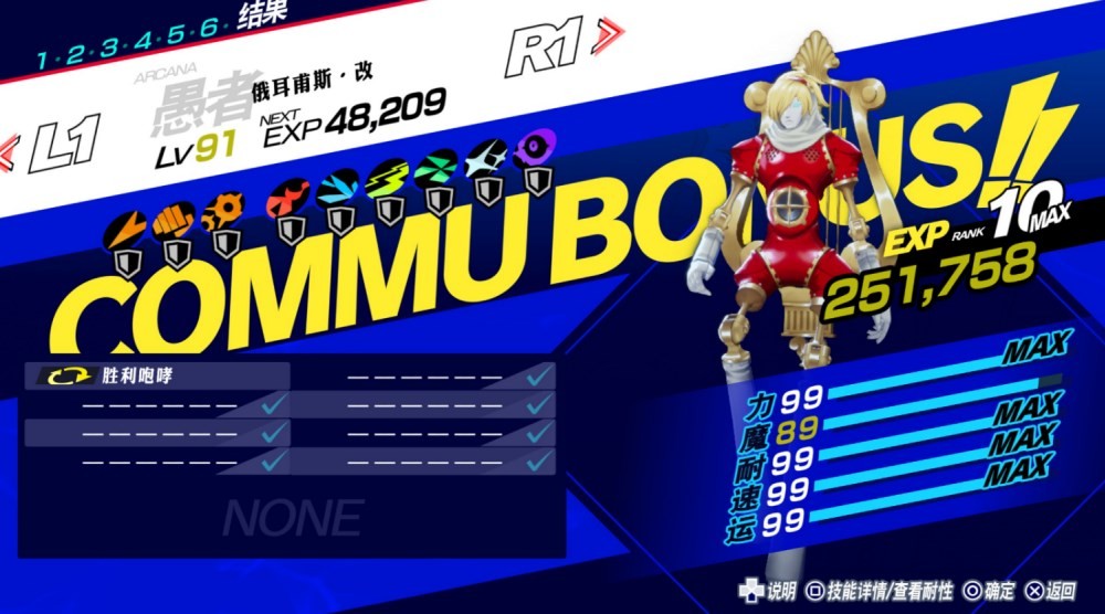 《女神异闻录3Reload(P3RE)》“伊丽莎白”怎么打?伊丽莎白完全攻略