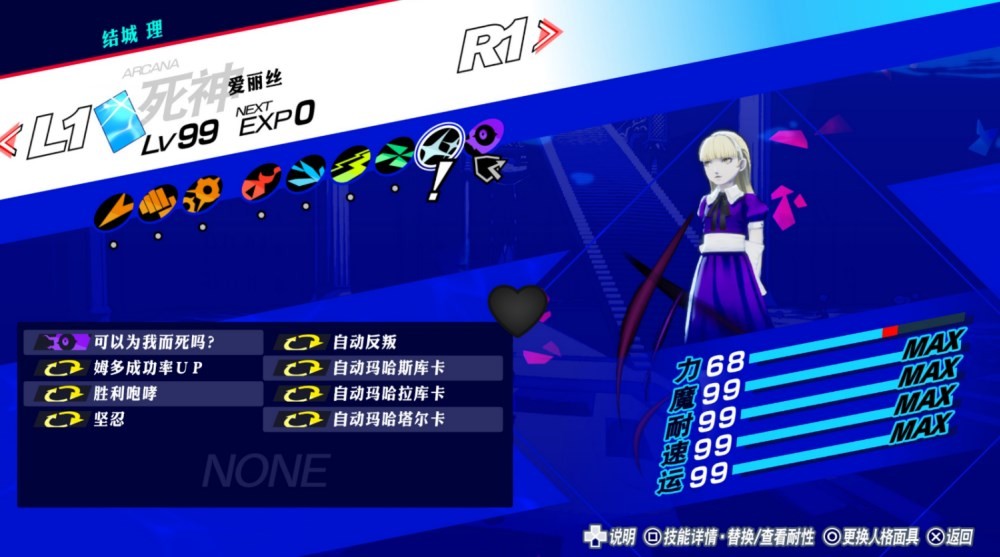 《女神异闻录3Reload(P3RE)》“伊丽莎白”怎么打?伊丽莎白完全攻略