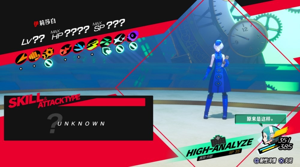 《女神异闻录3Reload(P3RE)》“伊丽莎白”怎么打?伊丽莎白完全攻略