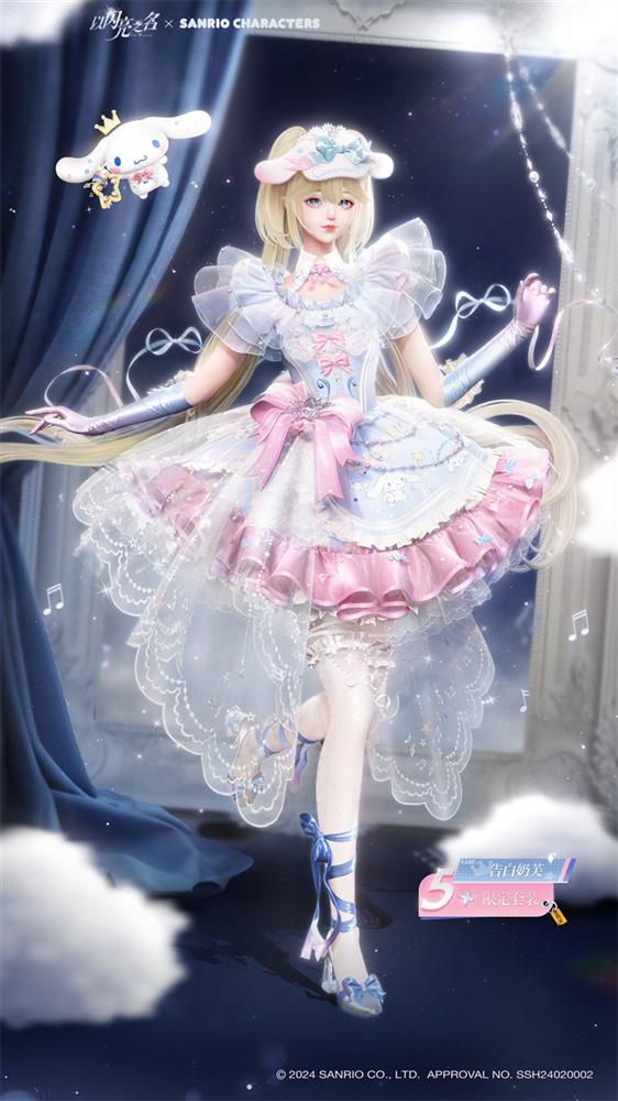 《以闪亮之名》x 三丽鸥家族联动惊喜上线!布丁狗限定套装免费领