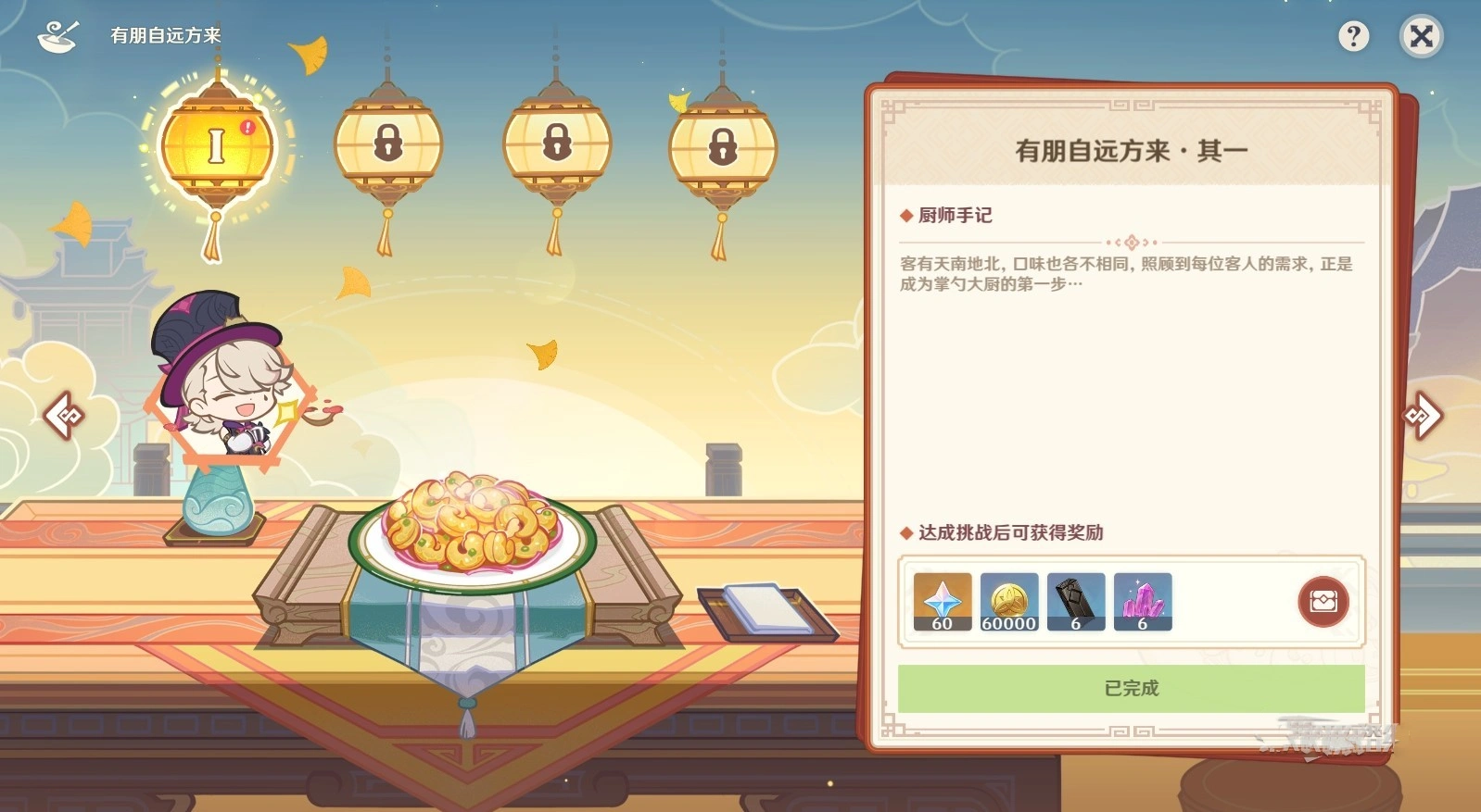 《原神》4.4“有朋自远方来”全关卡满奖励攻略 菜肴烹饪挑战攻略