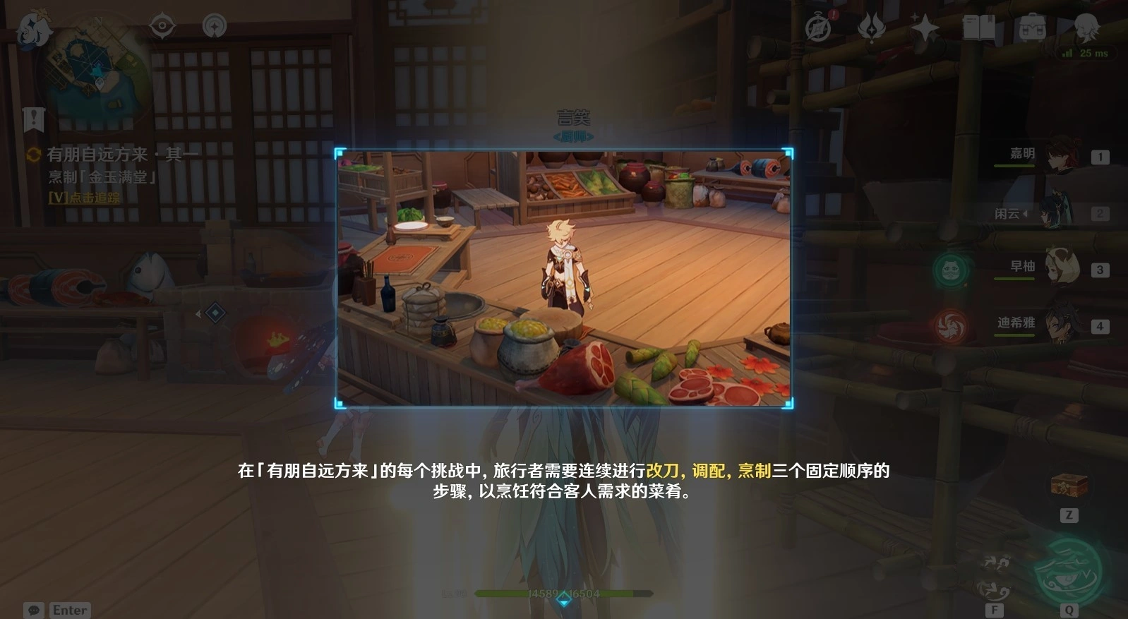 《原神》4.4“有朋自远方来”全关卡满奖励攻略 菜肴烹饪挑战攻略