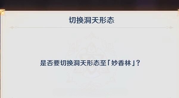 原神尘歌壶新洞天怎么开启-4.3尘歌壶新洞天开启步骤