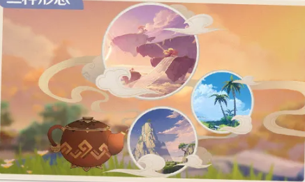 《原神》尘歌壶选择哪种洞天形态好攻略