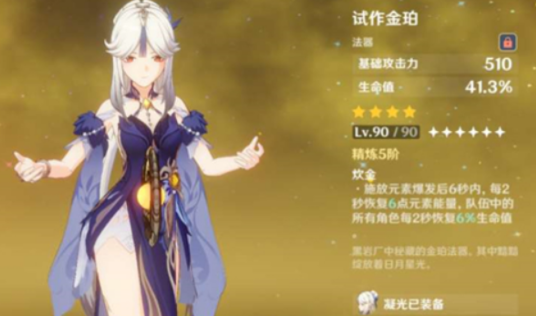 原神凝光副c怎么搭配-圣遗物推荐及词条选择