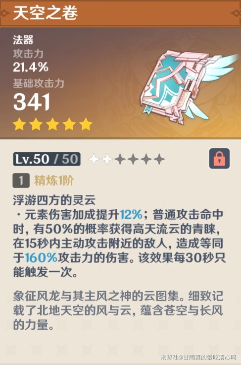 原神“闲云”角色攻略,闲云圣遗物与武器选择推荐