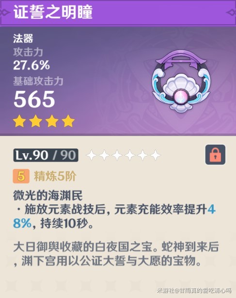 原神“闲云”角色攻略,闲云圣遗物与武器选择推荐