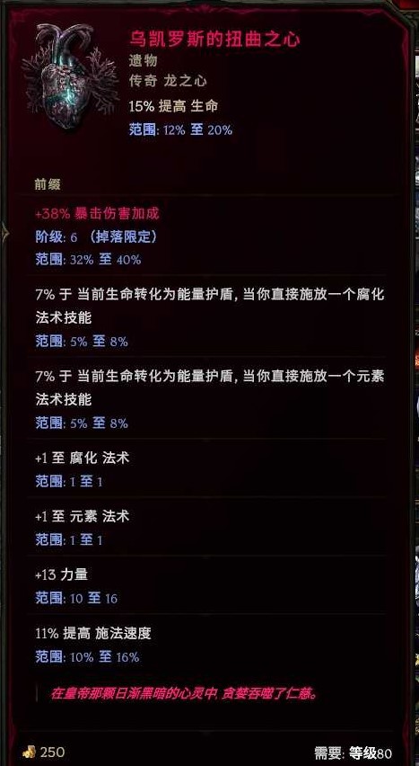 《最后纪元》折磨术士BD思路与技能、装备搭配指南 最后纪元1.0折磨术士Build攻略