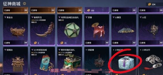 《永劫无间》征神印如何获得?征神印4种快速获得途径