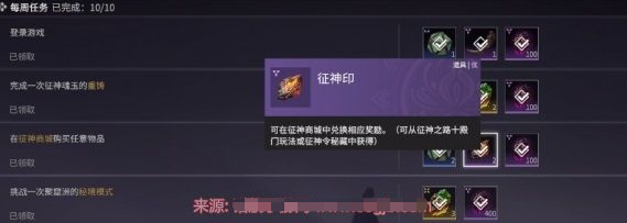 《永劫无间》征神印如何获得?征神印4种快速获得途径