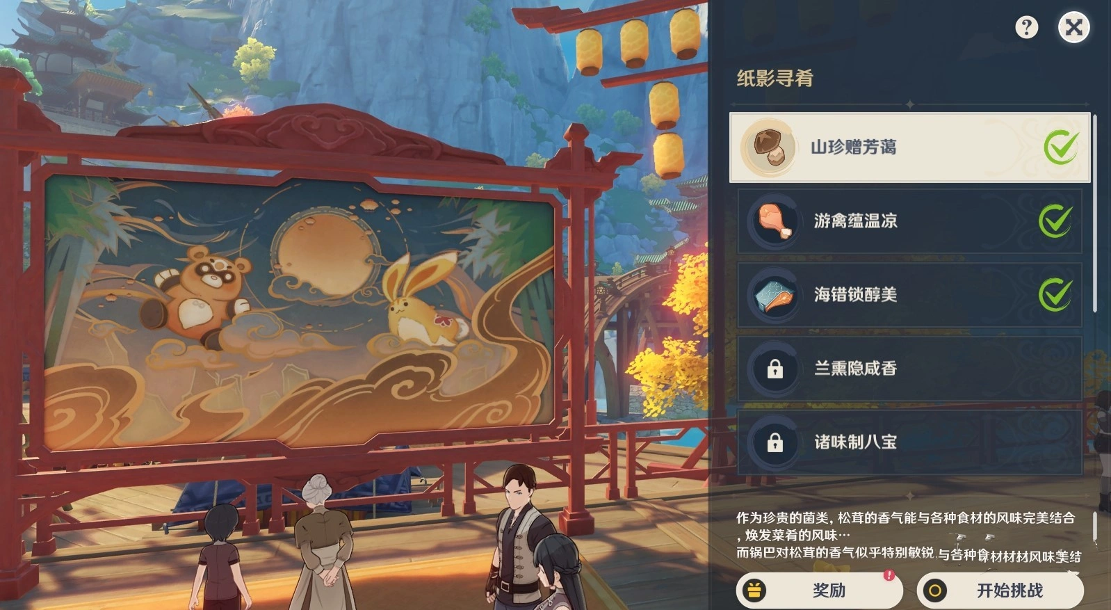 《原神》4.4“纸影寻肴”第一天路线介绍,纸影寻肴第一天满奖励攻略