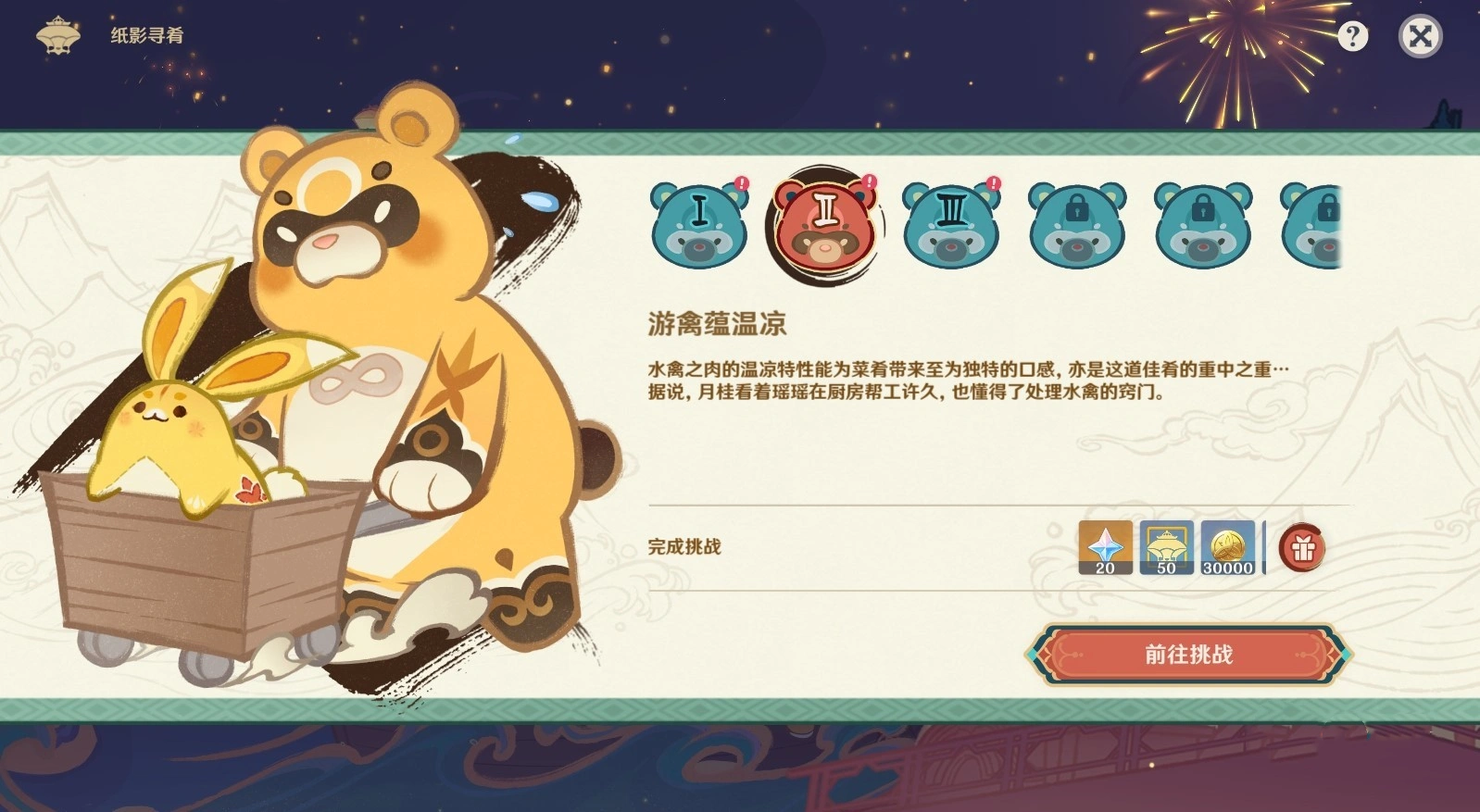 《原神》4.4“纸影寻肴”第一天路线介绍,纸影寻肴第一天满奖励攻略