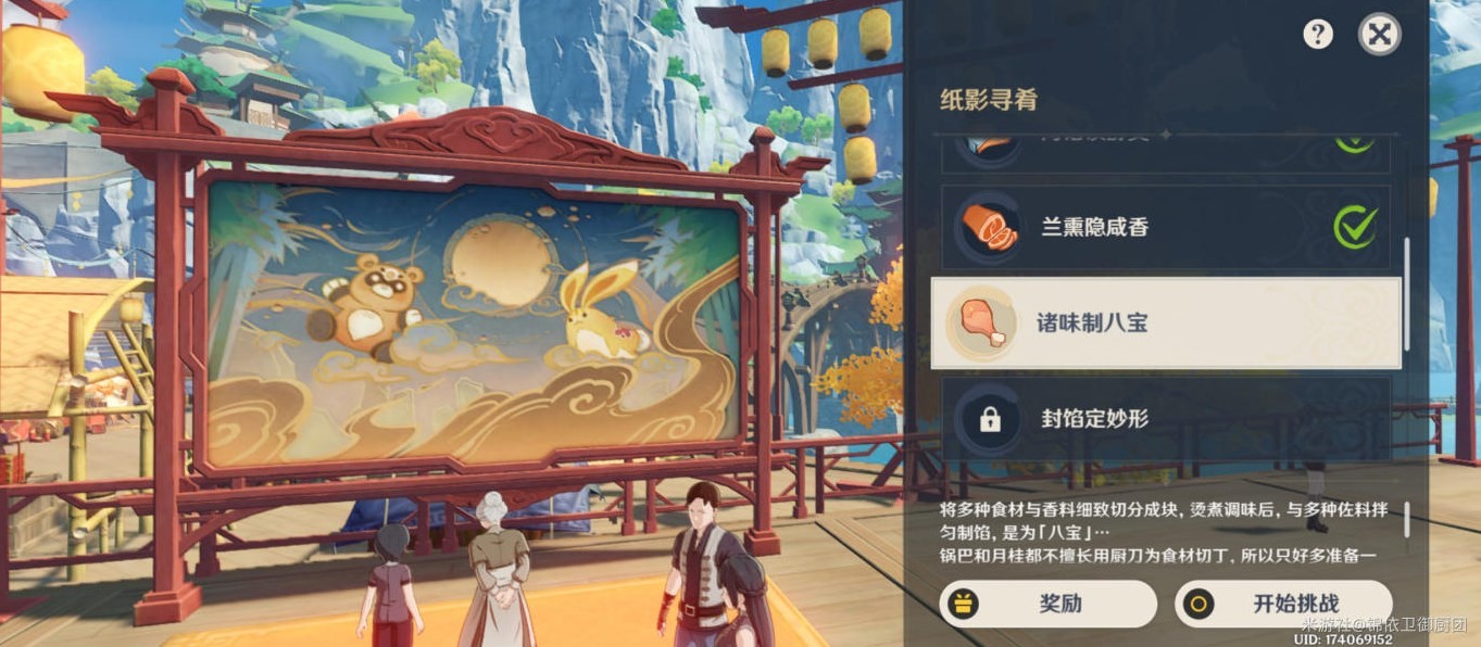 《原神》诸味制八宝怎么通关?“纸影寻肴”第五关诸味制八宝攻略